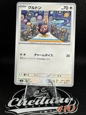 Pokemon Ruler of the Black Flame Japanese Pokemon 097/108 Lechonk picture