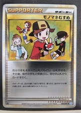 Japanese Pokemon TCG Copycat 069/070 Reverse Mirror Holo L1 1st Edition LP picture
