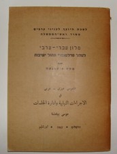 Pol Jewish Judaica Israeli Israel Hebrew Arab Dictionary 1962 Prime Minister picture