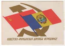 1964 USSR & Romania friendship Symbols Soviet Romanian Flag OLD Russian postcard picture