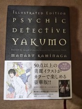 Psychic Detective Yakumo: Itsuwari no Ki Illustrated Edition Yasushi Suzuki JP picture