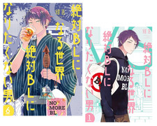 A Man Who Defies the World of BL vol.1-6 Japanese Boys Love manga comic Japan picture