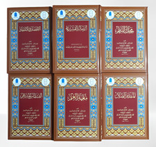 Set 6 Islamic Sufism Al-Ghazali الغزالي المنقذ من الضلال الرسالة القشيرية تصوف picture