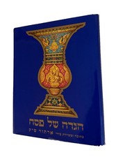 The Haggadah Arthur Szyk Hebrew/English PASSOVER JEWISH ART 1967 JUDAICA HC NEW picture