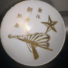 Post 1919 Siberian Intervention Imperial Japanese Army Unit Disbandment Sake Cup picture