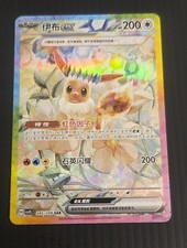 Eevee EX 245/208 csv9.5 C Terastal Gathering SAR Chinese Pokemon TCG NM picture