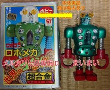 [Poppy Chogokin Vintage Item] Go for it Robocon Second Generation Robomecha picture