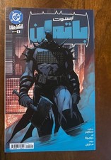 ABSOLUTE BATMAN #1 ~ 2nd Print ~ FOMO BOOKS UAE VARIANT ~ ARABIC ~ 1 in 1000. picture