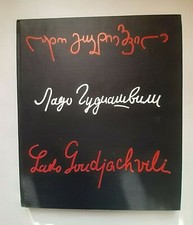 1968 Lado Gudiashvili გუდიაშვილი Georgian Artist Graphic Poster russian book picture