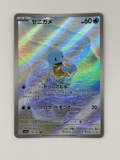 Squirtle AR 170/165 Japanese 151 Near Mint Pokemon TCG picture