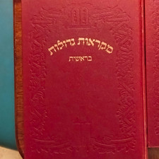 10 volume decorative set Mikraot Gedolot (מקראות גדולות) Hebrew, Hardcover 1951 picture