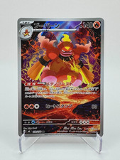Magmortar 079/076 Art Rare (AR) - Japanese Pokémon TCG Storm Emeralda (M6) NM picture