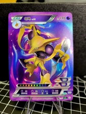 Alakazam Pokémon ID Full Art Holo picture