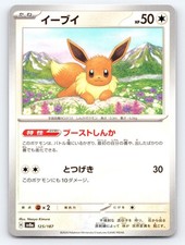 Eevee 125/187 Common SV8a: Terastal Festival ex Pokemon Japanese Near Mint picture