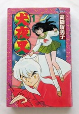 Inuyasha Vol.1 1st Edition 1997 Japanese Manga Comic Rumiko Takahashi picture