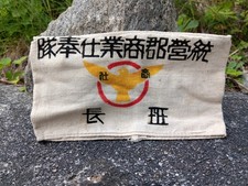 World War II Japanese colonial-era armband picture
