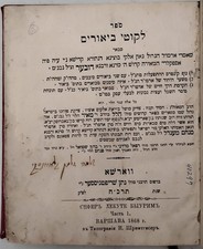 ליקוטי ביאורים LIKUTEI BIURIM 1868 FIRST ED R HILLEL PARITCH CHABAD RARE Antique picture