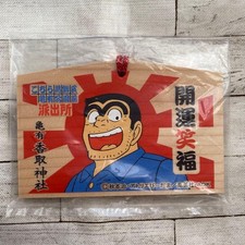Kameari Katori Shrine Wooden Ema Good Luck Shofuku Ryotsu Kankichi picture