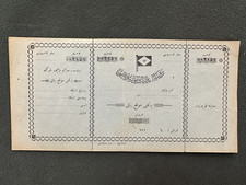 Antique Ottoman Turkish Bursa-Mudanya Ferry 1st Class Ticket Unused Ephemera picture