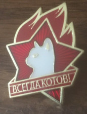 RUSSIAN  SOVIET CCCP    PIN Cat BADGE  #12a picture