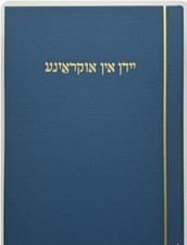 Jews in Ukraine Complete 2 Volume Set Yiddish Jewish History 1967 HC picture