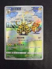 Chinese Electivire 133/131 cs6a Shadow Of The Blue Sea Art Rare Holo Pokémon NM picture