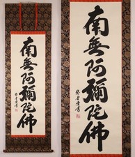 Yudo Namu Amida Butsu Silk Hanging Scroll Calligraphy Buddhist Art Good Conditio picture