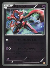 Japanese LP Deoxys 056/131 CP4 Pokemon CP4: Premium Champion Pack picture