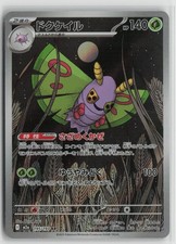 Dustox - Art Rare Holo M2a 195/193 NM picture