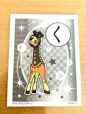 Farigiraf Pokemon Karuta Playing Cards Game Nintendo From Japan  10-8 picture