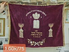 Vintage Parochet Judaica Jewish Aron Ark cover red 1.00/75 picture