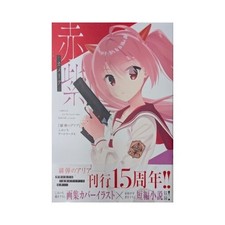 Hidan no Aria Kobuichi Artworks Art Book Kadokawa Illustration Japan w/ Obi picture
