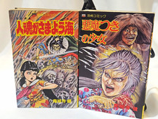 The Devil Girl & The Sea Where Souls Wander by Ken Kijoji from Lemon comics 1983 picture