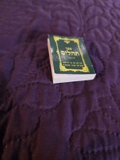 Miniature Hebrew Complete ⁠Book of Psalms (Sefer Tehillim) picture