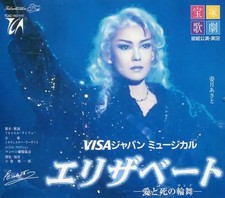 Musical CD Takarazuka Revue Cosmos Troupe / Elisabeth - The Love and Death picture