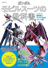 Gundam Mobile Suit Textbook C.E.70-75 Mobile Suit Gundam SEED | JAPAN Anime Book picture