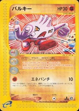 Pokemon Tyrogue 055/092 Common Town on No Map Japanese 1st Edition Near Mint picture