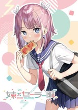 [GAKAKU][Anthology] [妹×セーラー服] Illustration Doujinshi picture