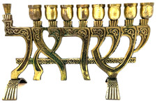 Vintage Hebrew ISRAEL Hanukkah Menorah Jewish Judaica Judaism Jerusalem picture