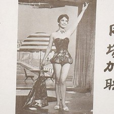 1960s Great Star Theater  Program Chinatown 630 Jackson St San Francisco #12 picture