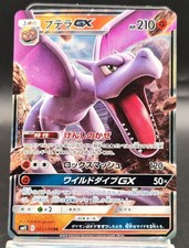 Aerodactyl GX 045/094 RR Sm11b JAP POKEMON Card RAW picture