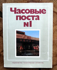 1979 Sentry post number one Lenin Mausoleum Red Square Moscow picture