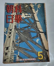 1942 Science Asahi May Issue – IJN Naval Technical Research, Hull Tests picture