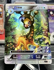 🔥 Farigiraf Pokemon ID Full Art Holo 🔥 picture