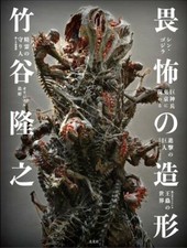Takayuki Takeya Sculpture Design Works | JAPAN Art Book picture