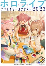 hololive Creator Contest 2023 pixiv COLLECTION | JAPAN Illustration Art Book picture