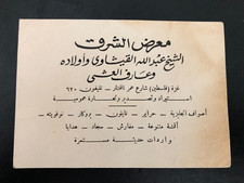 PALESTINE TEL AVIV LEVANT FAIR GAZA ARAB RARE ADVERTISING CARD 1936 picture