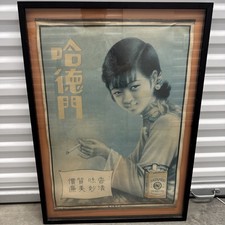 Vintage 1930s Chinese Hatamen Cigarette Advertising Poster Framed Art Deco picture
