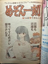 Weekly Big Comic Spirits 1987 No.14 Maison Ikkoku Crying Freeman, Yawara picture