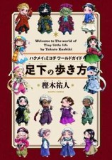 Takuto Kashiki: Hakumei and Mikochi World Guide Book Ashimoto no Arukikata JAPAN picture